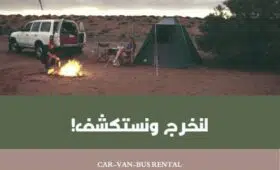 عربيه ليموزين للايجار