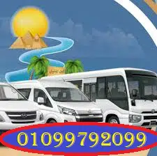 ايجار اتوبيسات باص للرحلات