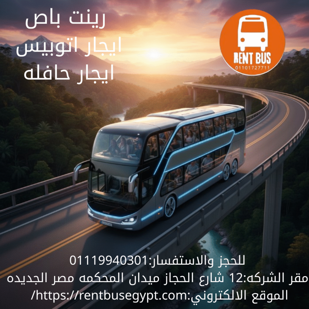 ايجار باص سياحي