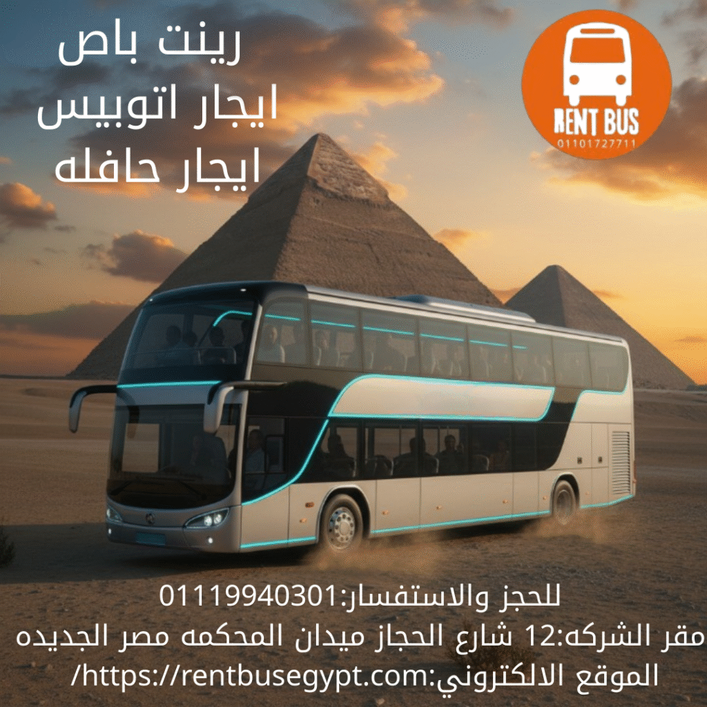 ايجار باص سياجي
