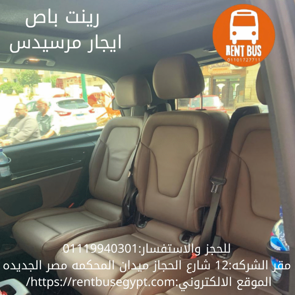 ايجار مرسيدس مع سائق