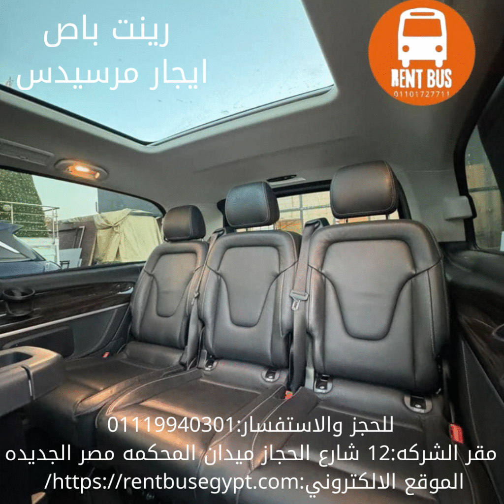 ايجار مرسيدس مع سائق