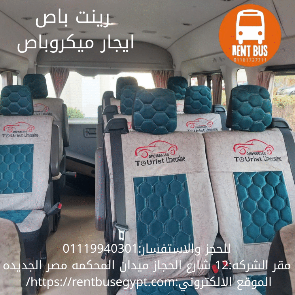 تاجير تويوتا هايس بالسائق