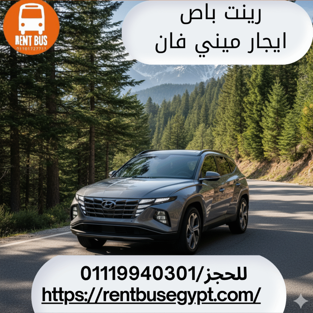 ايجار سياره التوسان بالسائق