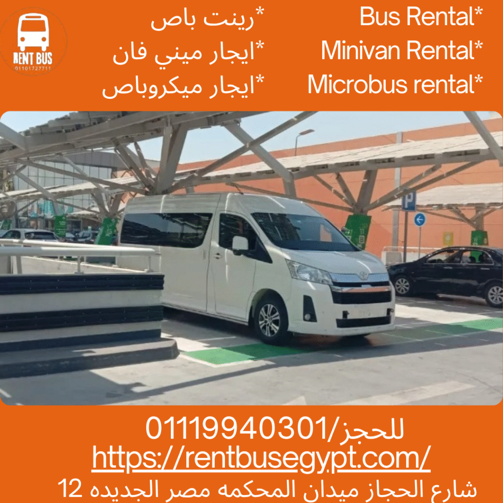 تأجير ميكروباص تويوتا هايس