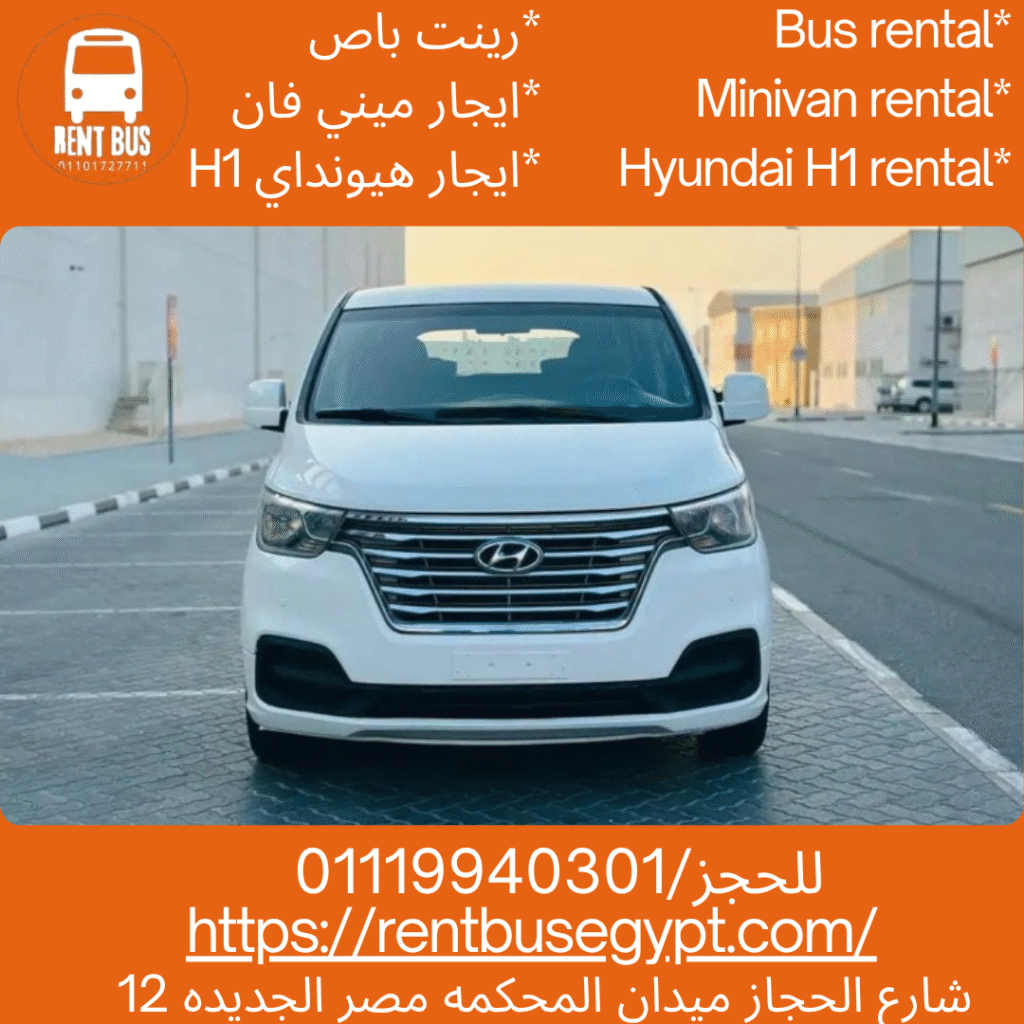 استأجر اتش وان