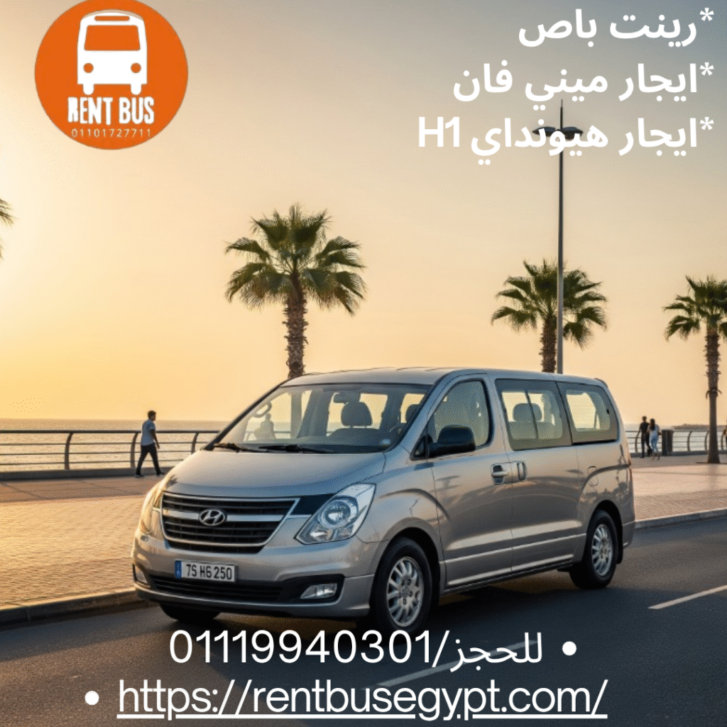 استأجر اتش وان