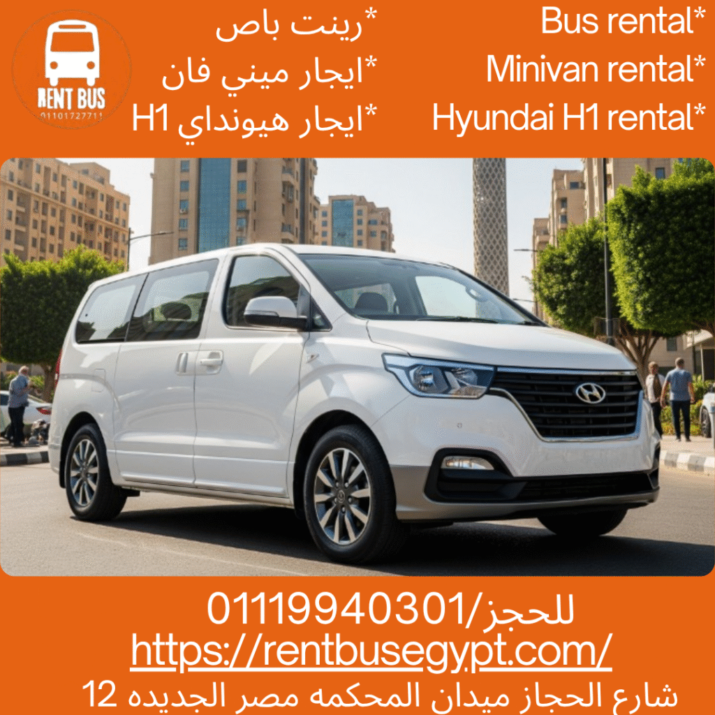 استأجر اتش وان