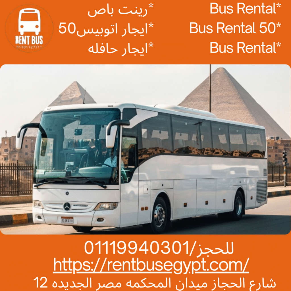 ايجار باص 50 راكب