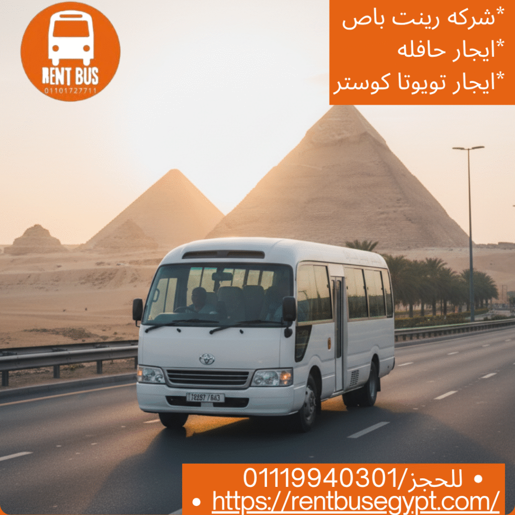 ايجار باص كوستر24 راكب