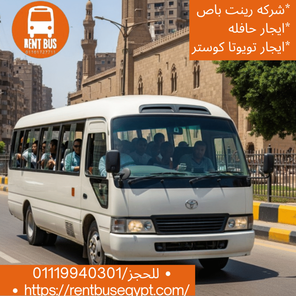 ايجار باص كوستر24 راكب