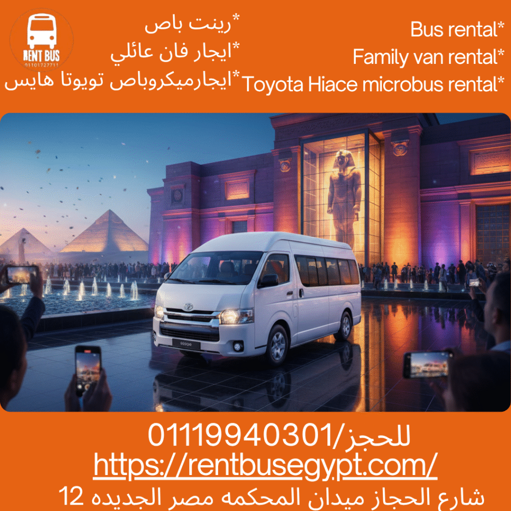 استئجار ميكروباص هايس بالسائق