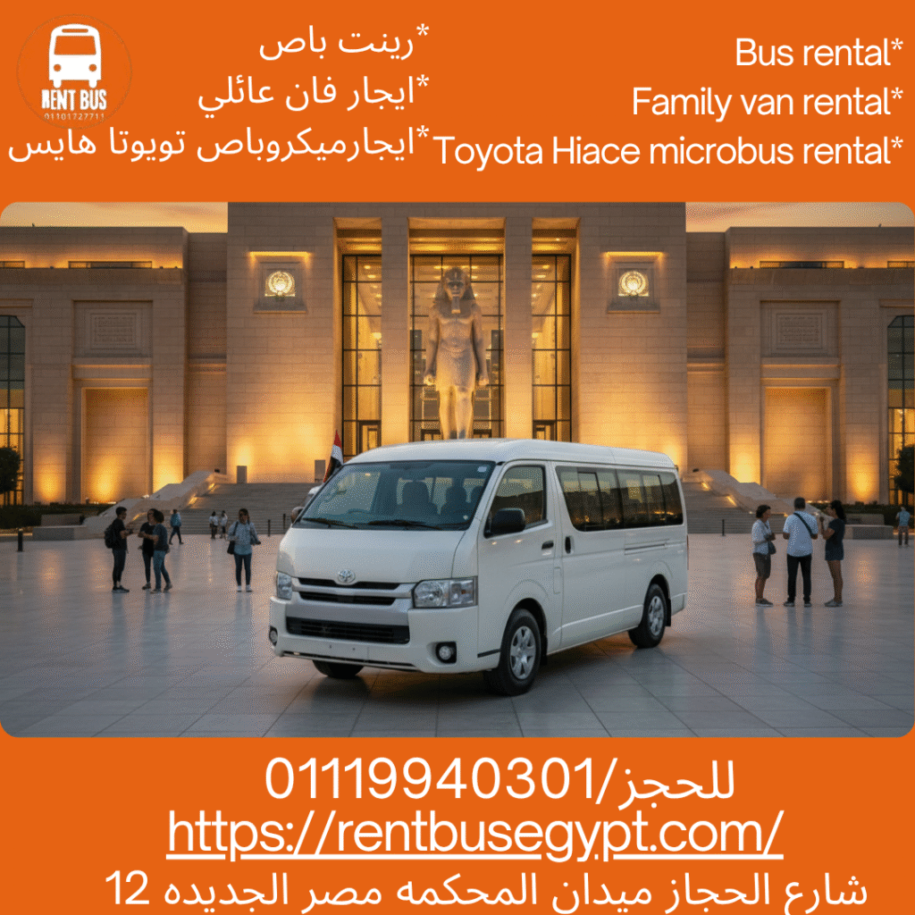 استئجار ميكروباص هايس بالسائق