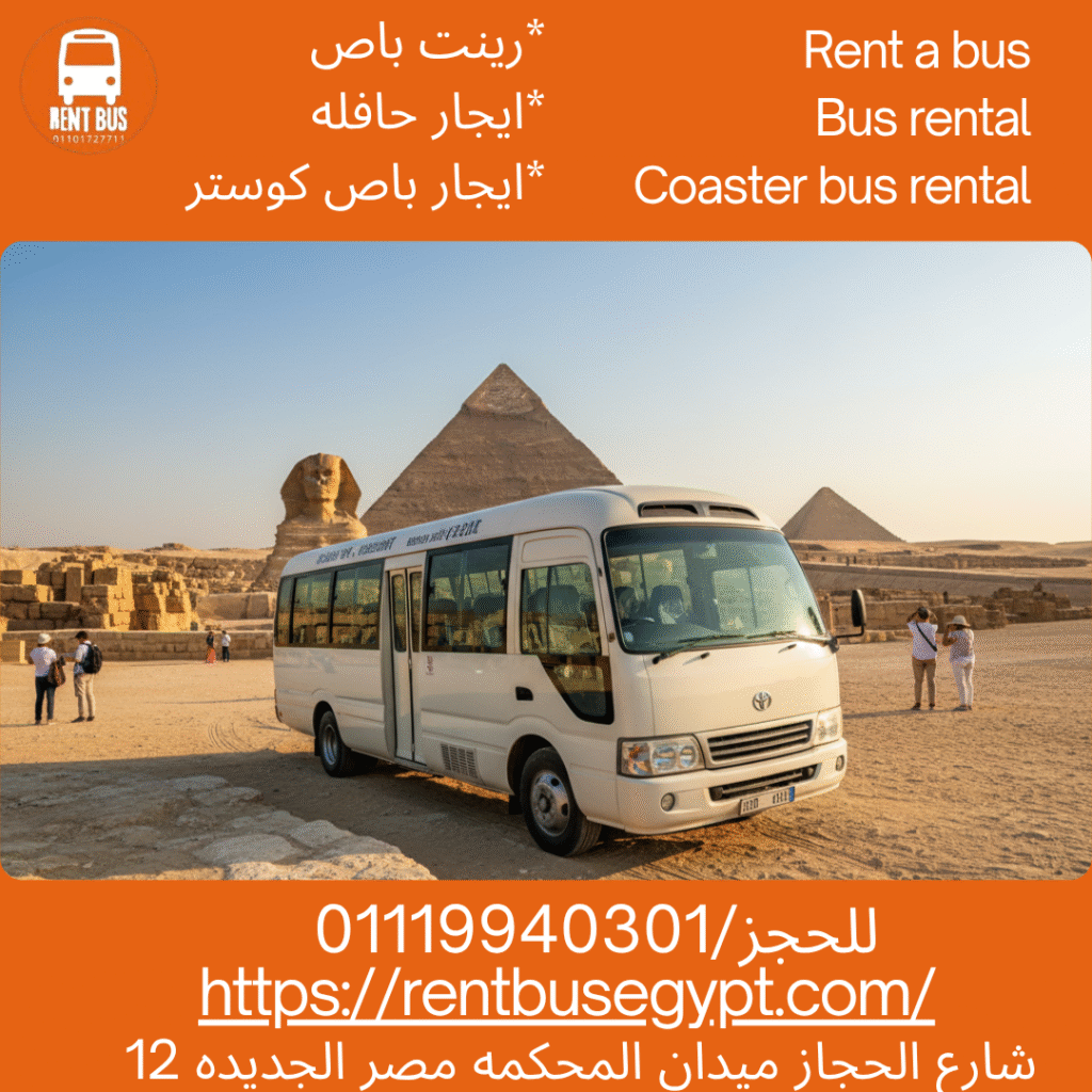 ايجار كوستر 24 راكب