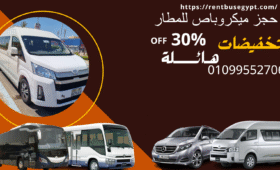 ايجار ليموزين ,ليموزين مطار,تأجير ليموزين