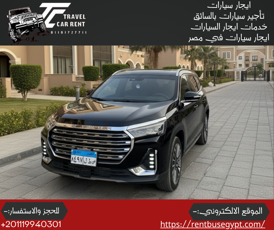 استئجار سياره جيتورX90 بالسائق