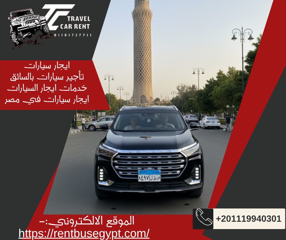 استئجار سياره جيتورX90 بالسائق
