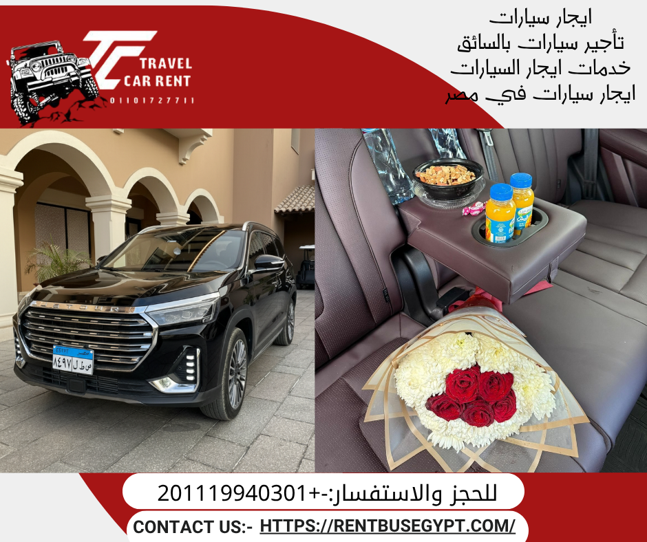 استئجار سياره جيتورX90 بالسائق