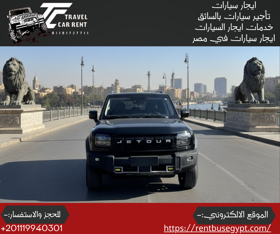 تاجير جيتور بالسائق