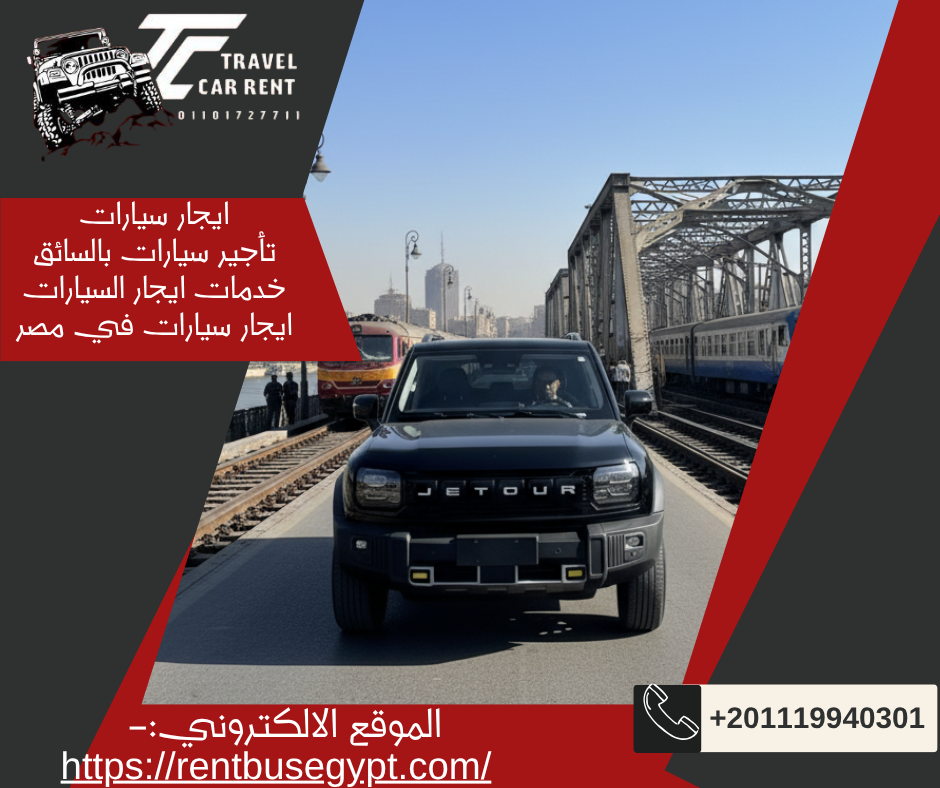 تاجير جيتور بالسائق