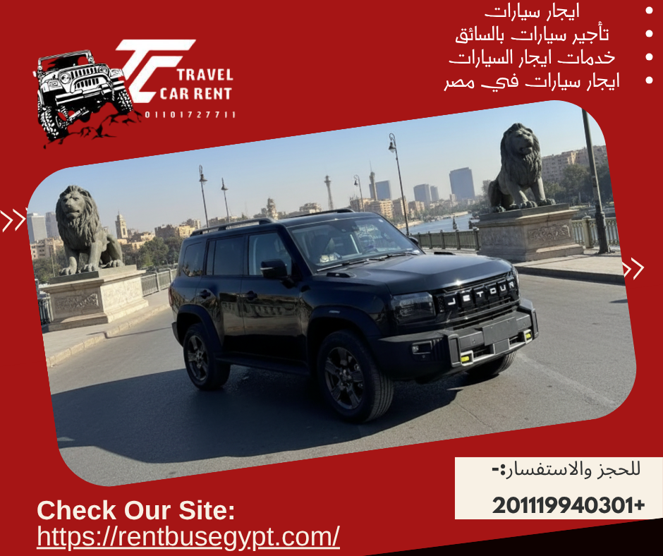 تاجير جيتور بالسائق