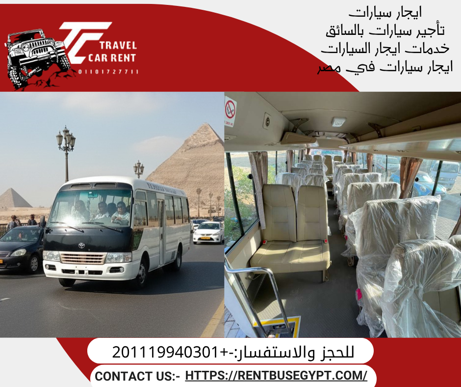 ايجار باص كوستر بالسائق