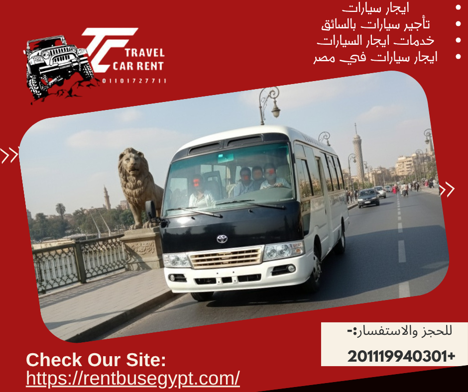 ايجار باص كوستر بالسائق
