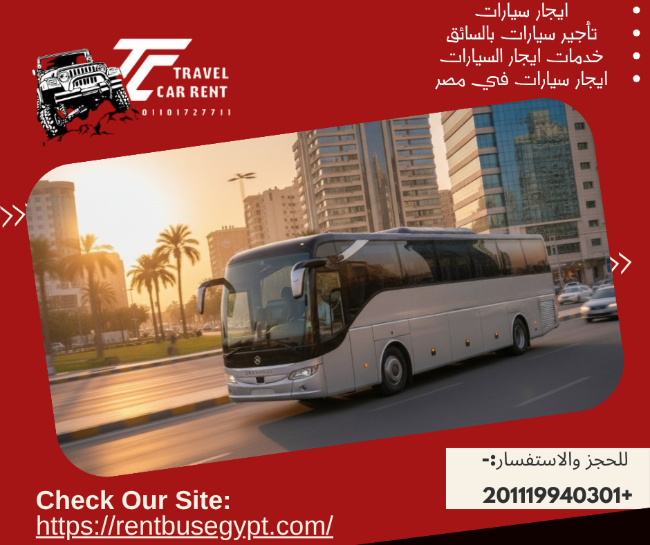 تاجير اتوبيس سياحي 50راكب
