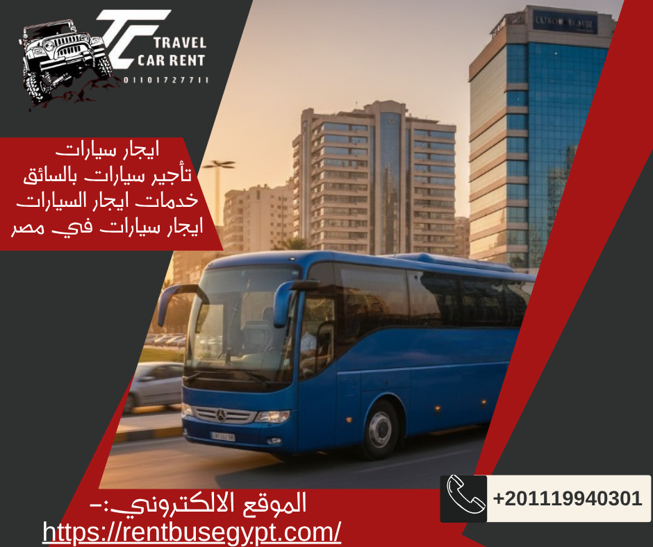 تاجير اتوبيس سياحي 50راكب
