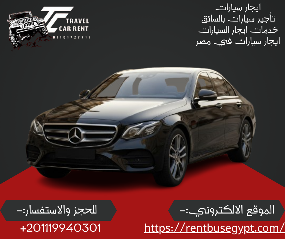 ايجار سيارات مرسيدس