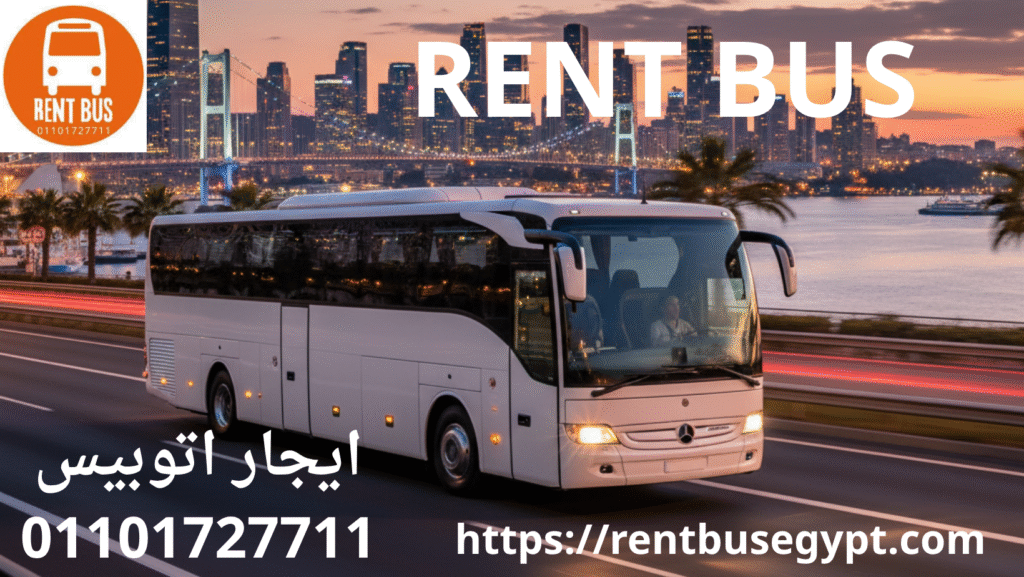 ايجار اتوبيس مرسيدس