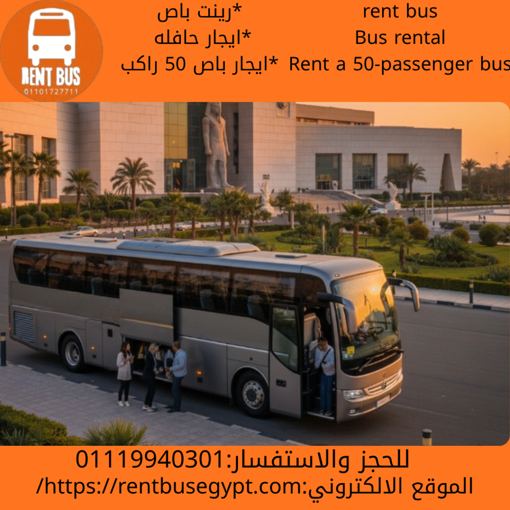 ايجار باص 50 راكب بالسائق