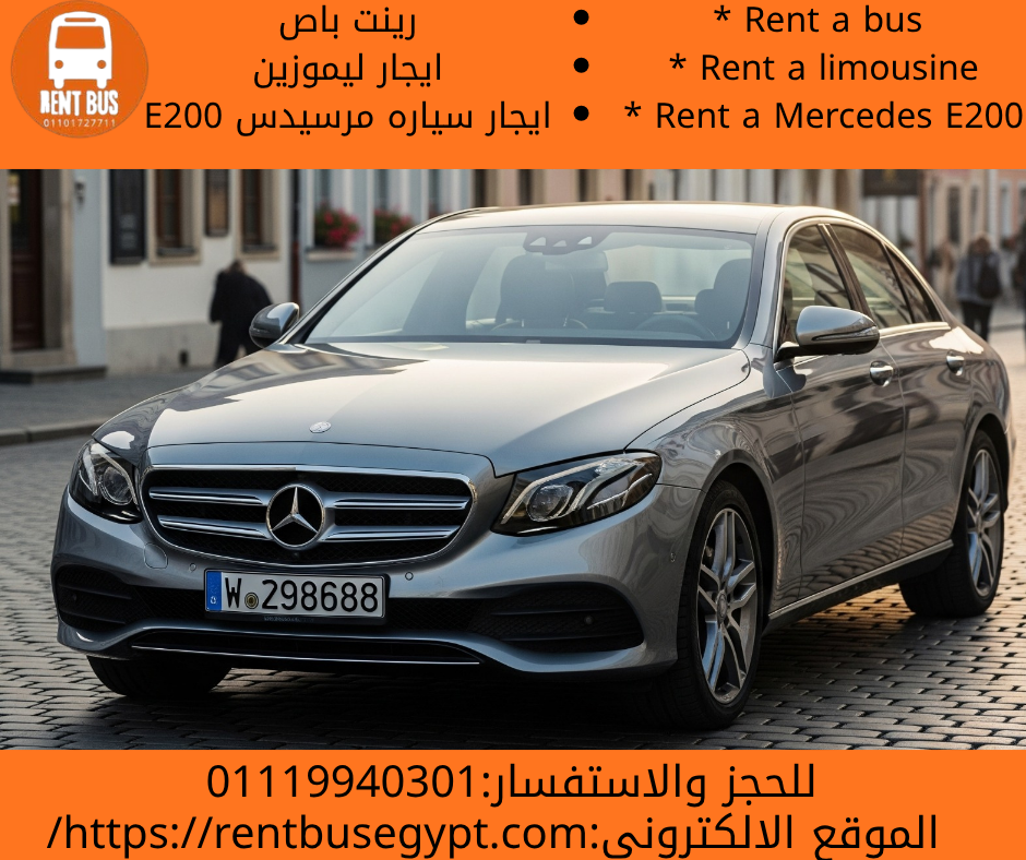 تاجير سياره مرسيدس بالسائق