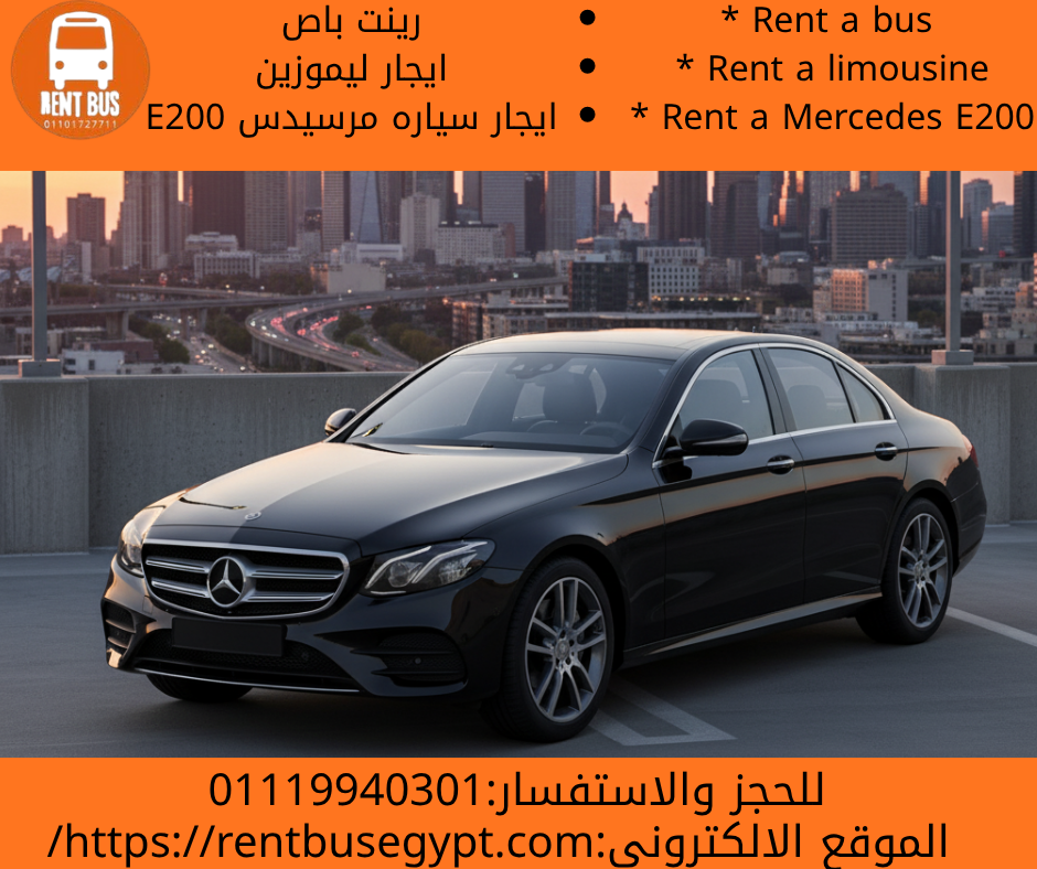 تاجير سياره مرسيدس بالسائق
