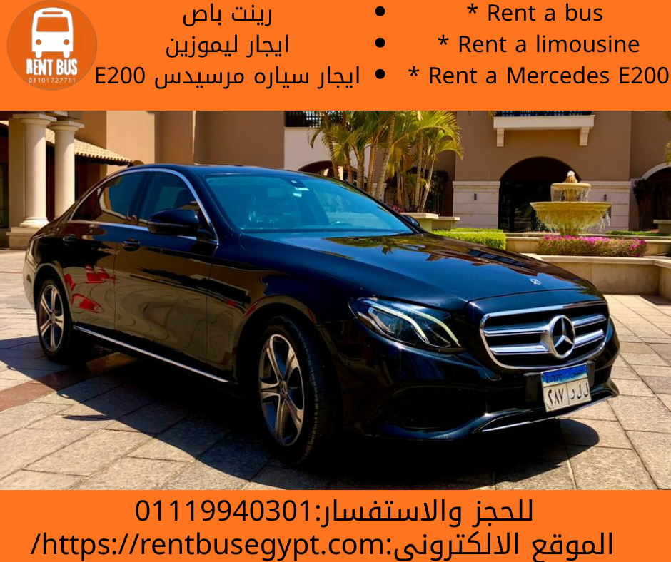 تاجير سياره مرسيدس بالسائق