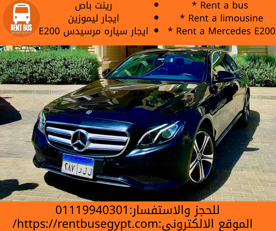 تاجير سياره مرسيدس بالسائق