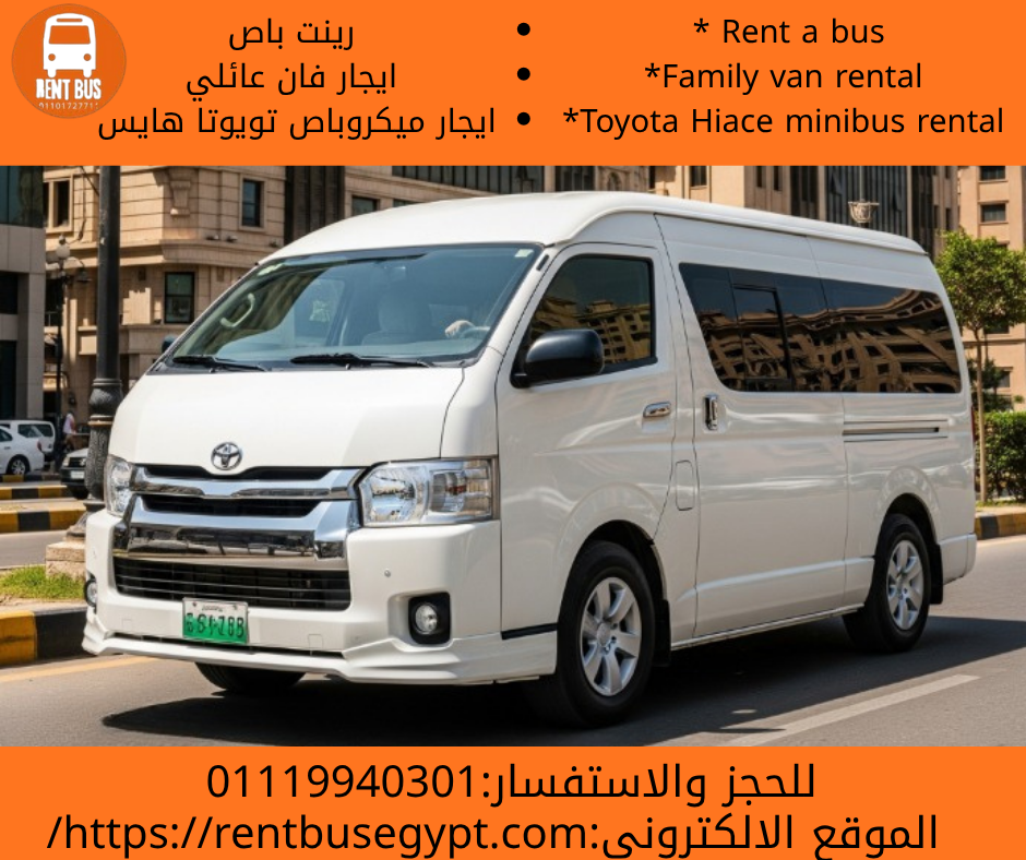 تاجير نقل سياحي في مصر
