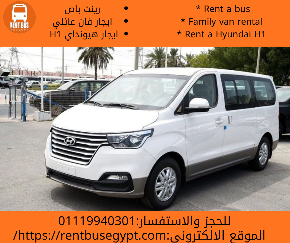 تاجير نقل سياحي في مصر