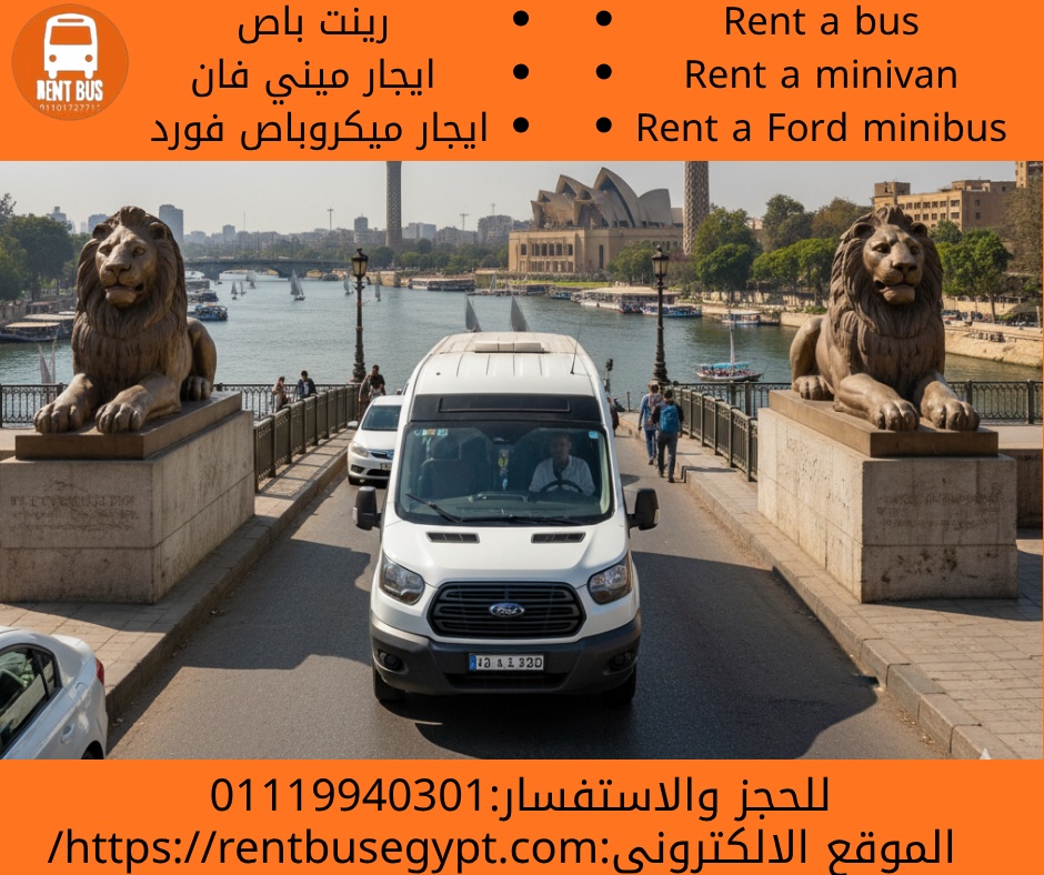 تاجير ميكروباص فورد