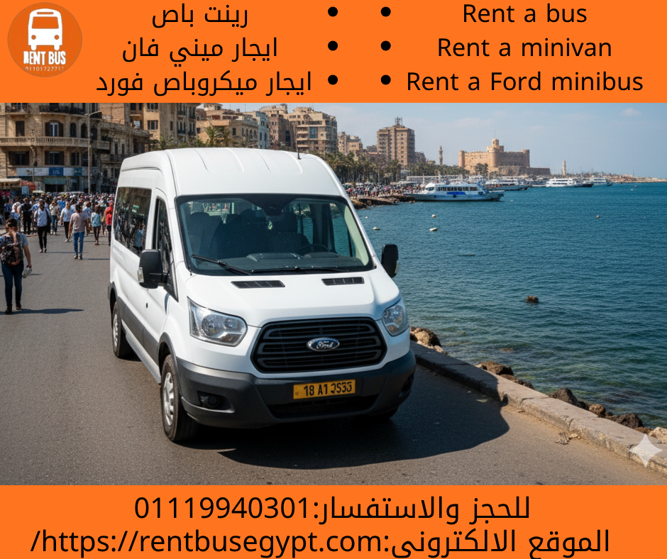 تاجير ميكروباص فورد