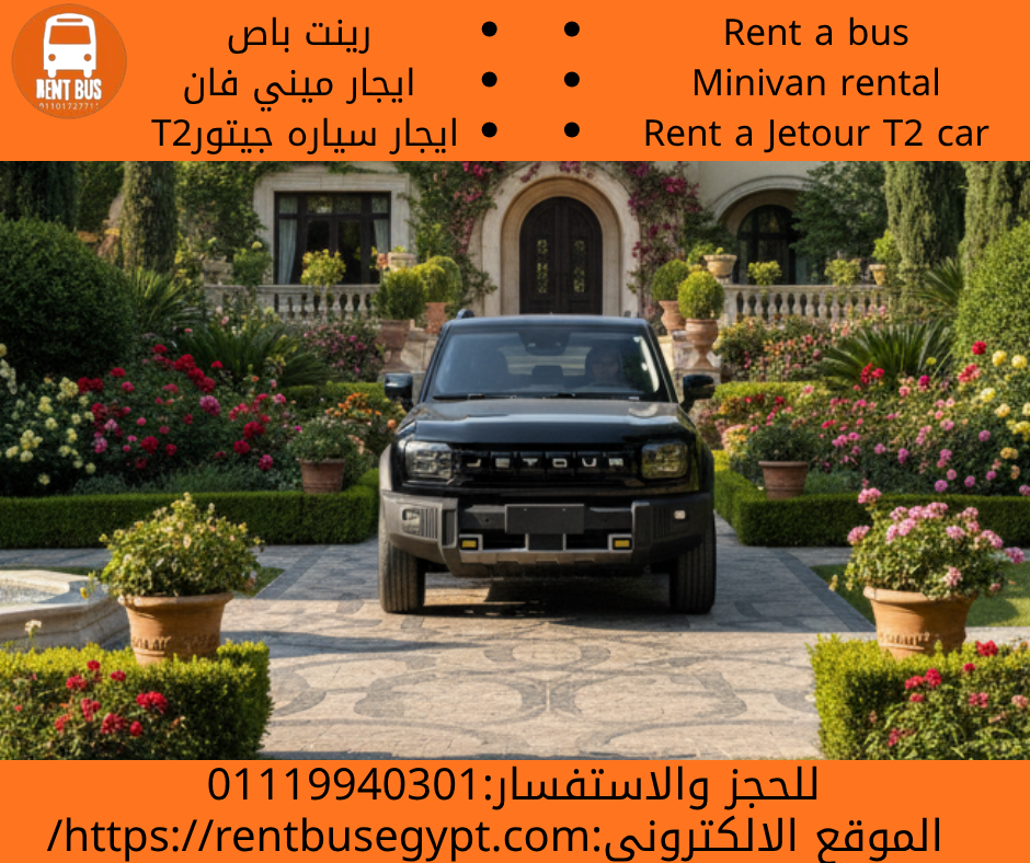 تاجير سياره جيتور T2 بالسائق