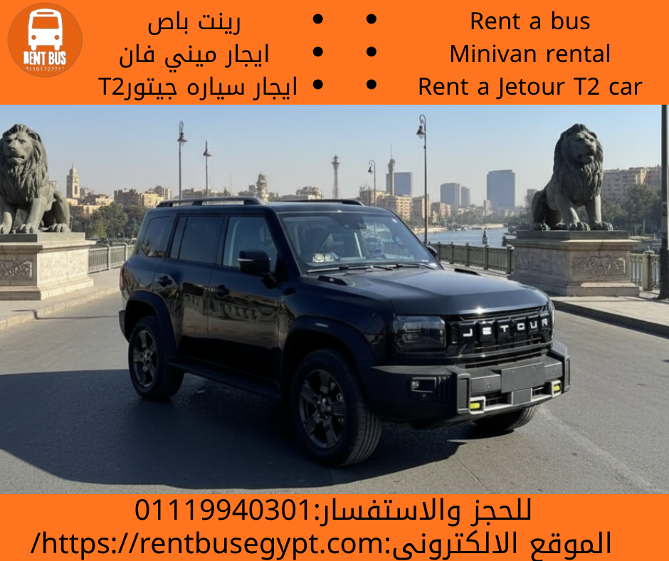 تاجير سياره جيتور T2 بالسائق