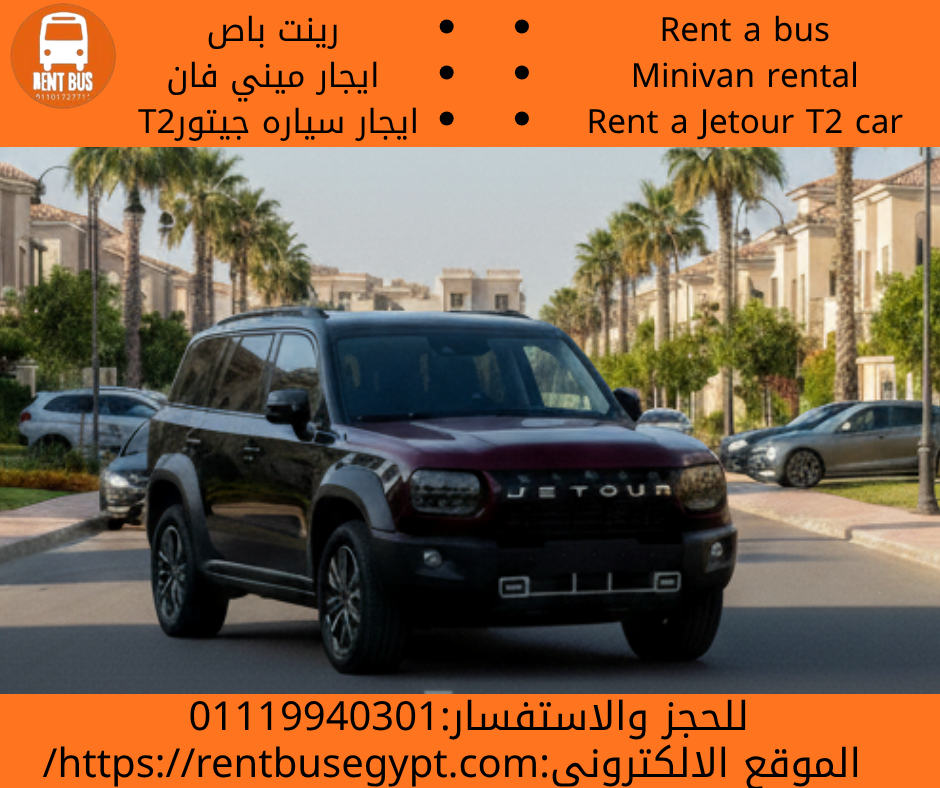تاجير سياره جيتور T2 بالسائق