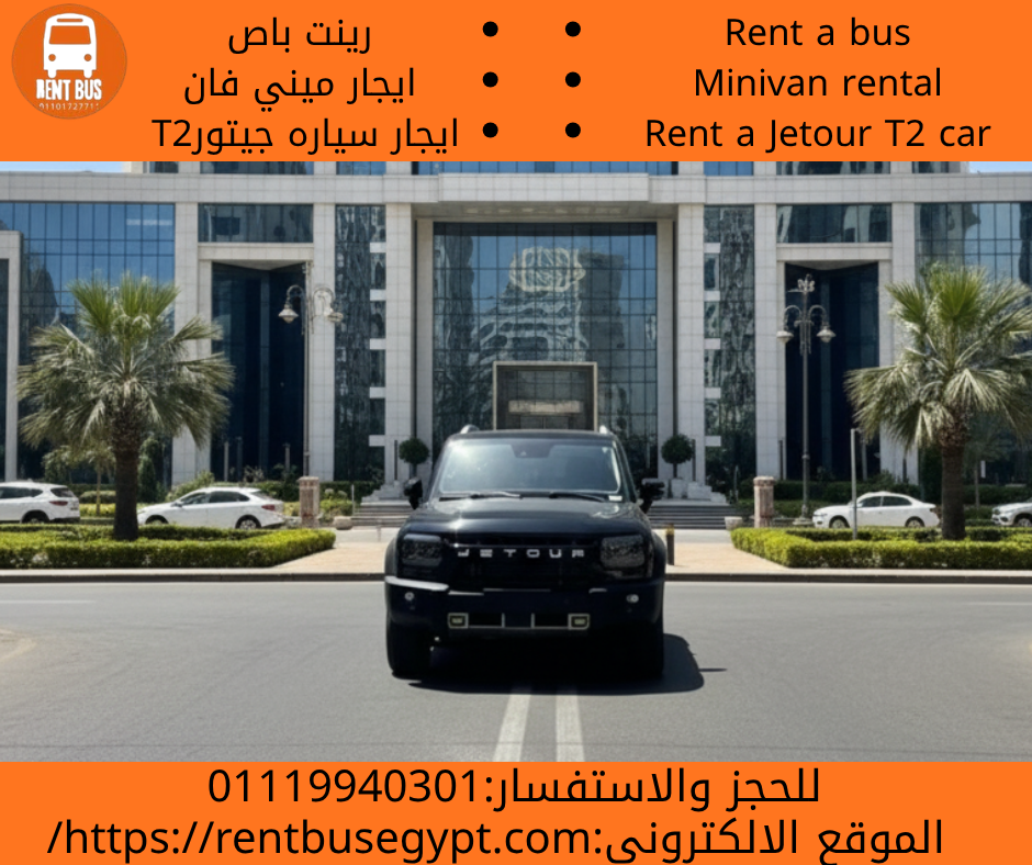 تاجير سياره جيتور T2 بالسائق