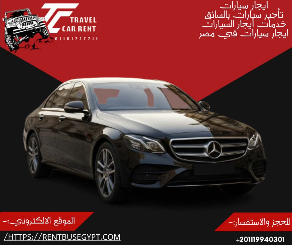 ايجار سيارات مرسيدس