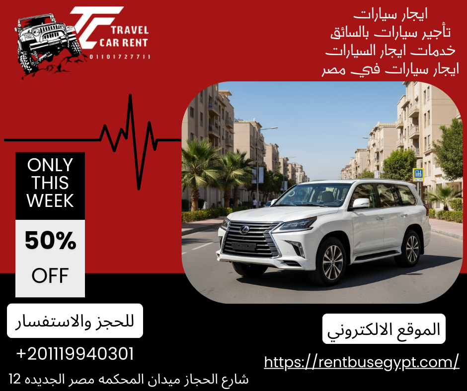 ايجار سياره لكزسLX570