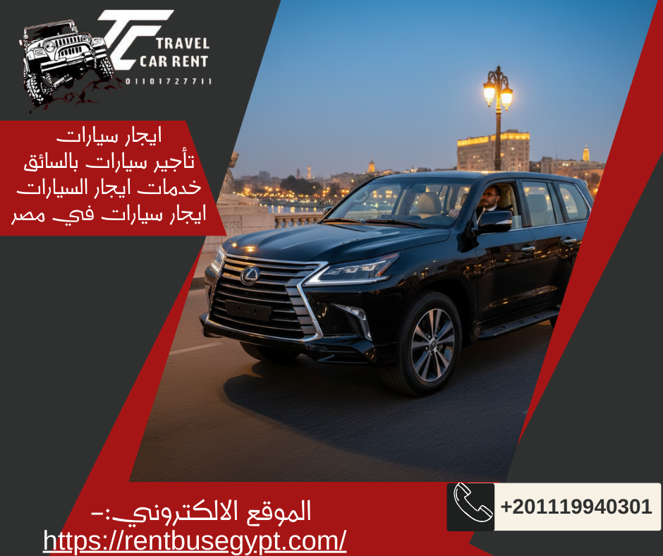 ايجار سياره لكزسLX570