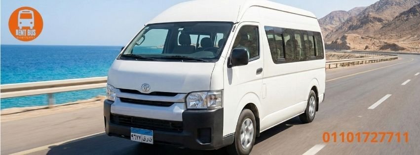 ايجار هايس للرحلات