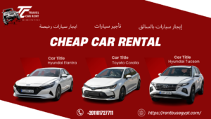 مقارنة ارخص ايجار سيارات في مصر هيونداي النترا وتويوتا كورولا وتوسان