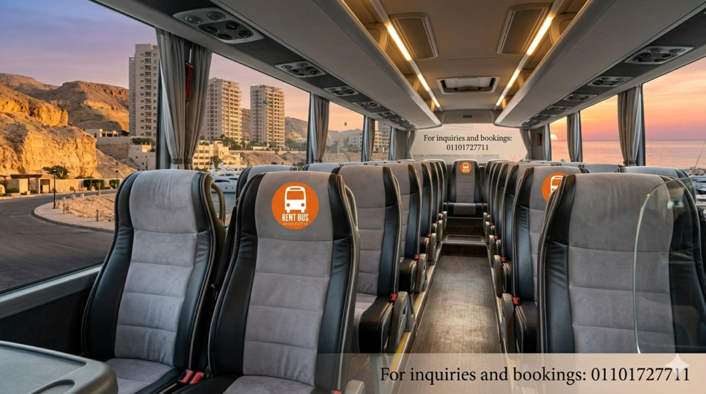 صالون باص VIP مريح - ايجار اتوبيس للعين السخنة للعائلات والشركات